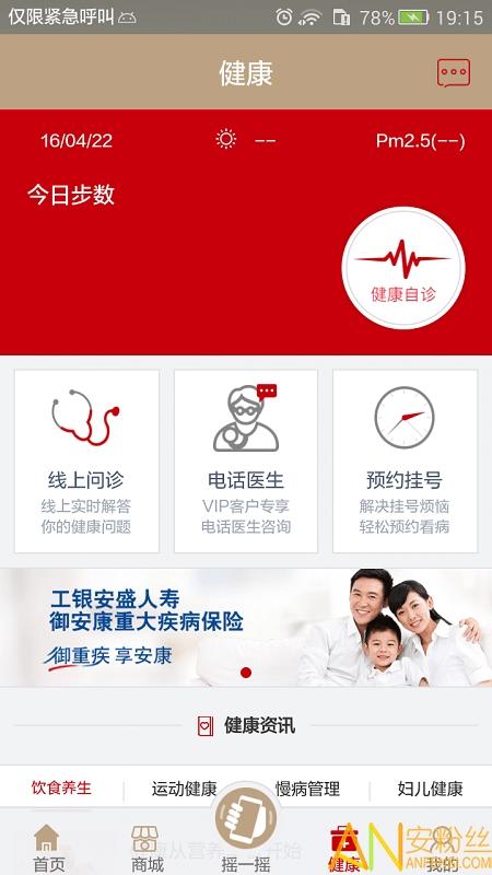 工银安盛app v4.0.1