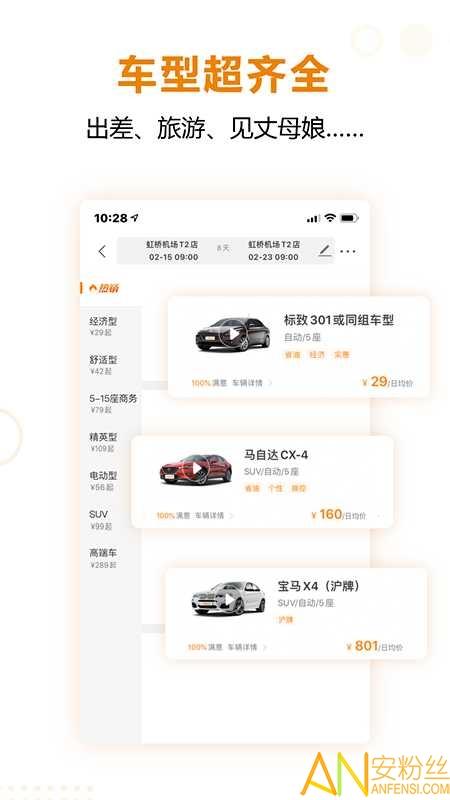一嗨租车司机端官方版 v6.4.1
