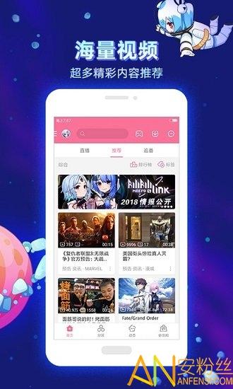 哔哩哔哩国际版官方下载