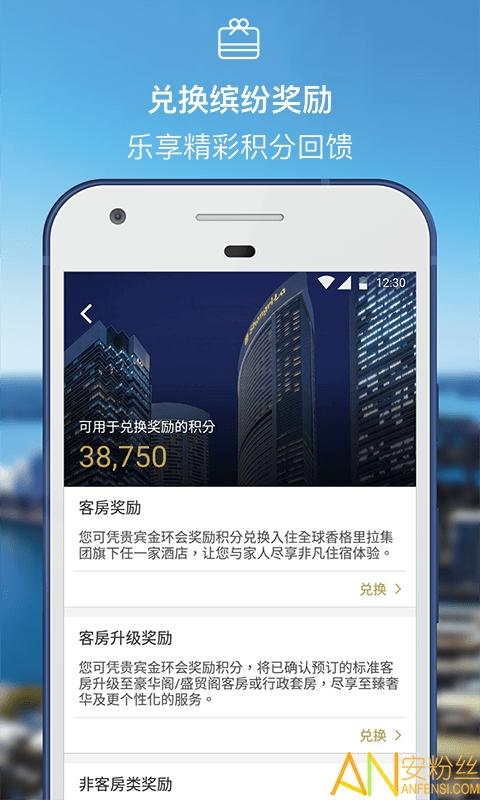 香格里拉会手机版 v4.5.2