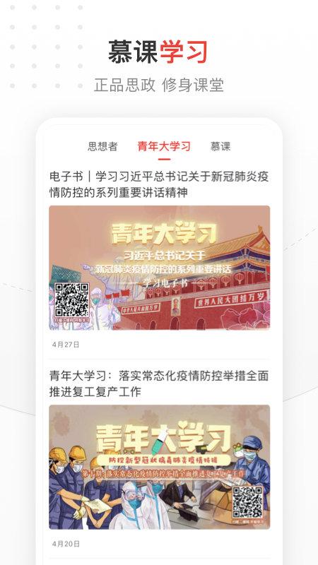 中国青年报电子版 v4.5.2