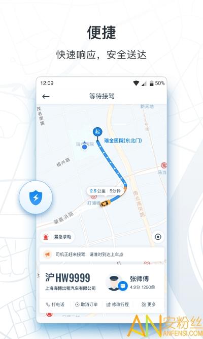 申程出行最新版 v5.5.2