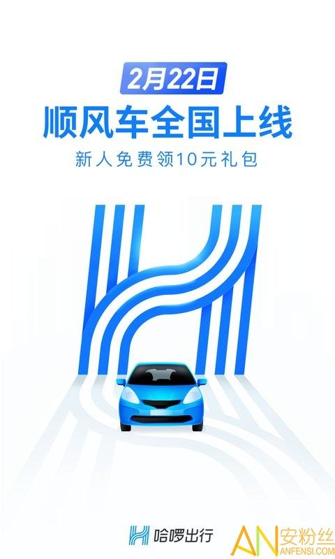 哈啰出行司机端 v6.1.3