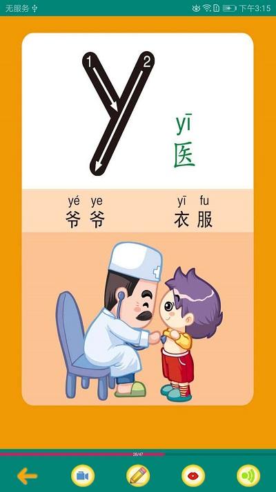 汉语拼音学习最新版(浩文学汉语拼音) v4.3.4