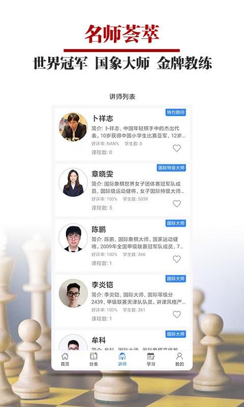 国象微学堂app 国象微学堂最新版下载