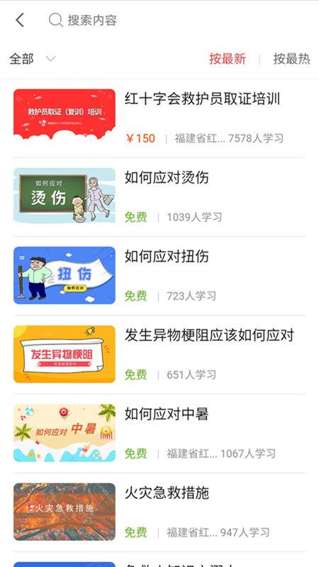 人人急救app 人人急救app安卓下载