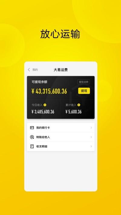 大易司机app v6.4.2