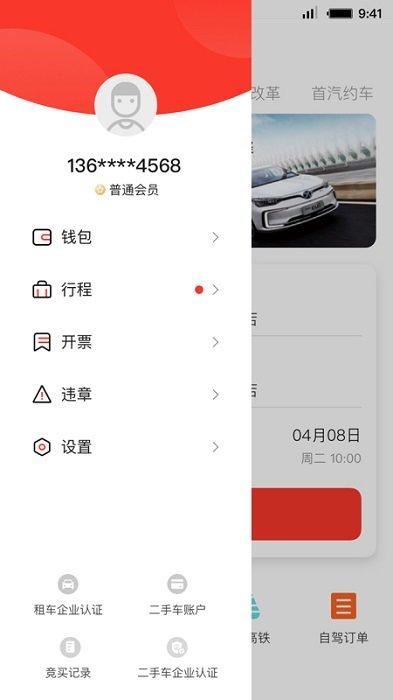 首汽租车官方版 v3.1.3