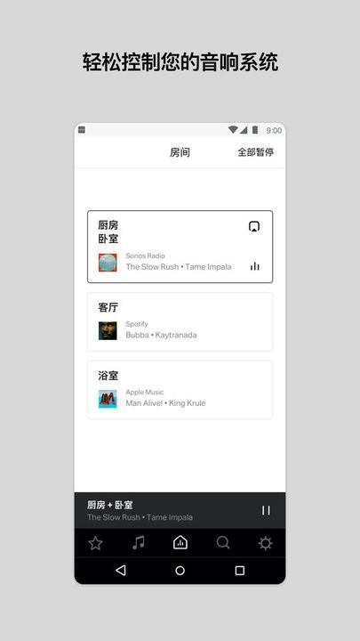 sonos安卓控制器最新版本 v3.1.4