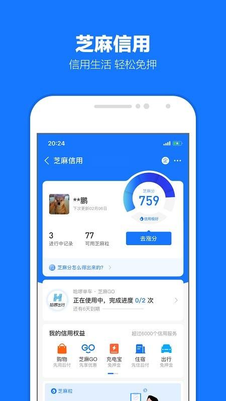 支付宝鸿蒙版本 v4.0.3