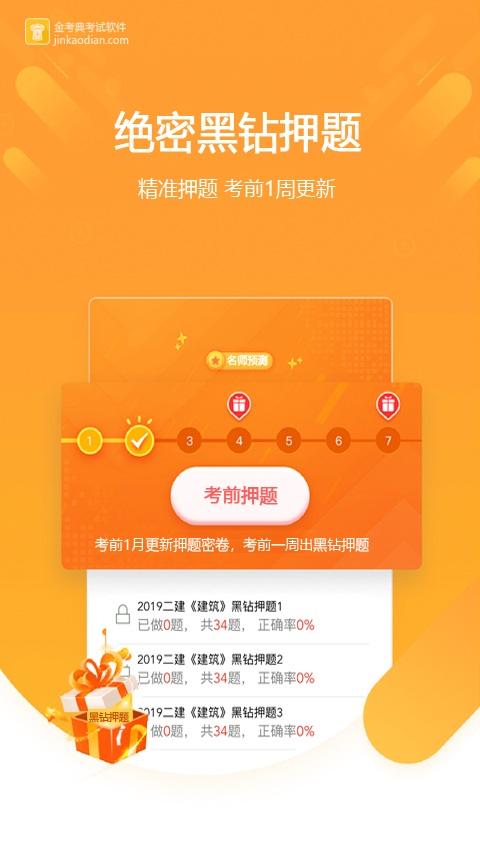 金考典做题软件 金考典app下载
