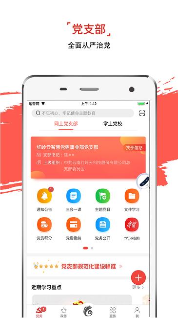 云岭先锋手机app v6.0.4