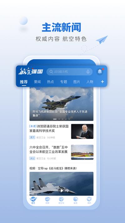 航空强国app v5.2.2