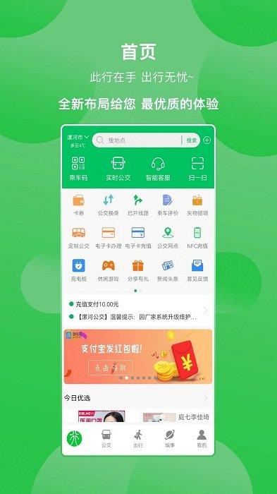漯河公交官方版 v4.0.3