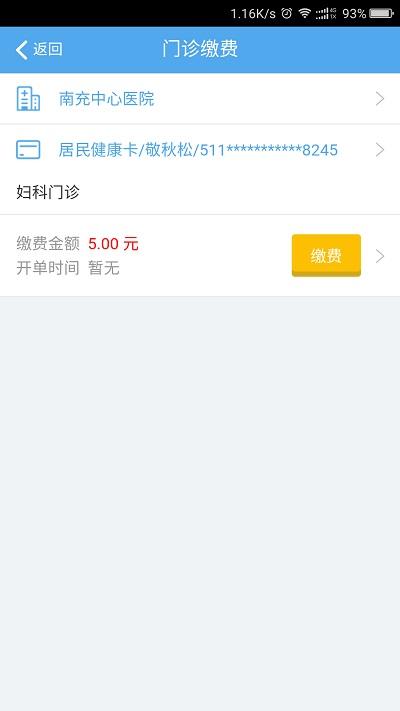 健康南充医护版手机版下载