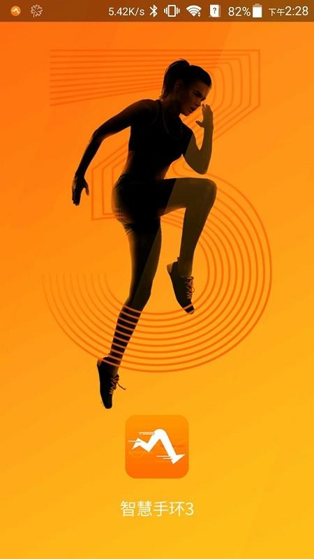 智慧手环3app最新版 智慧手环3官方手机版下载