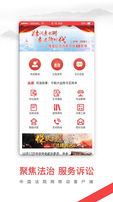中国法院网