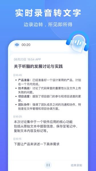 听脑ai手机版 听脑ai免费版下载