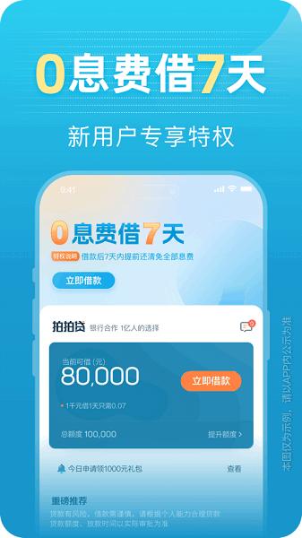 拍拍贷借款app官方最新版 v5.4.4