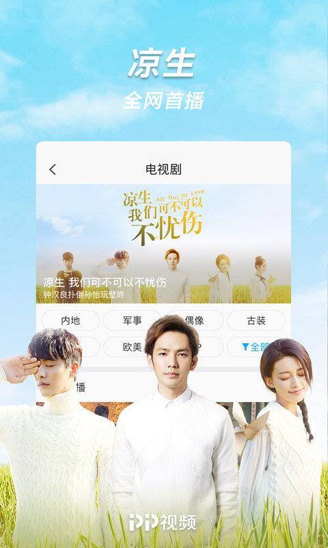 聚力视频hd最新版下载