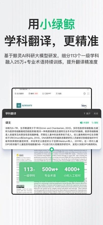 小绿鲸平板端下载 小绿鲸英文文献阅读器