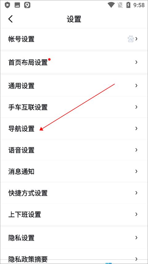 百度地图车道级导航设置方法2