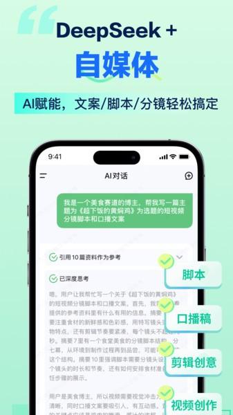 ai智能写手app v6.5.1