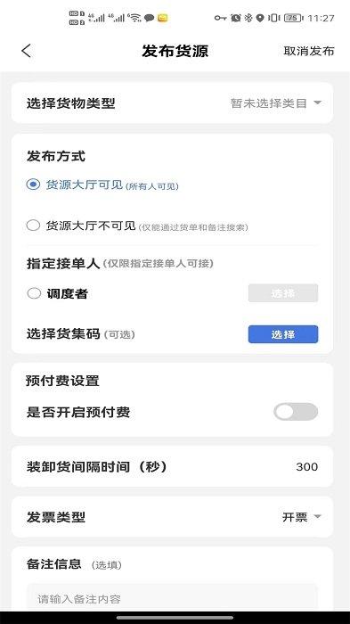 超好运货主版app v3.0.4