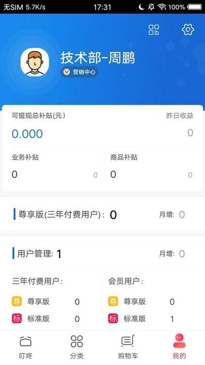企叮咚商家版app 企叮咚商家版下载官方版