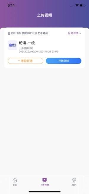 川音艺术考级app 川音艺术考级手机版下载
