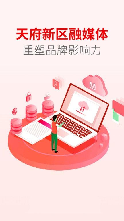 天府发布app v6.5.1