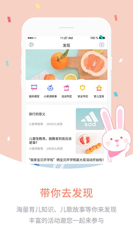 爱维宝贝学生版app v4.3.4