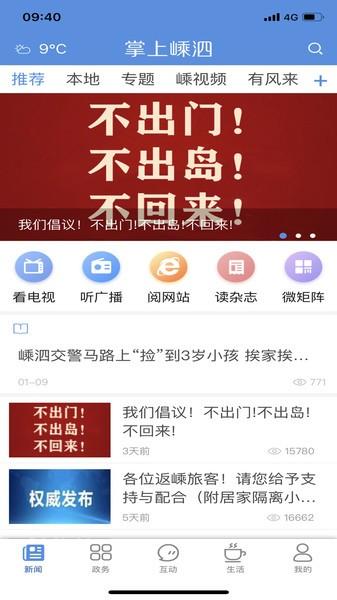 掌上嵊泗官方版下载