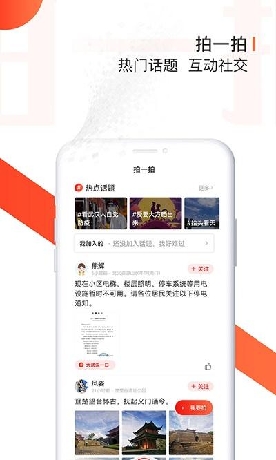 大武汉app v3.5.2