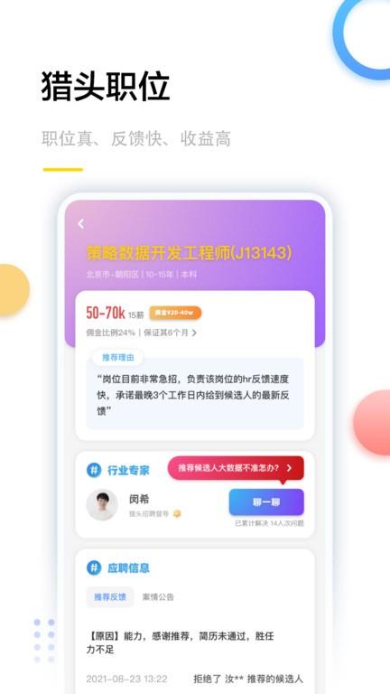星职场app 星职场下载安装
