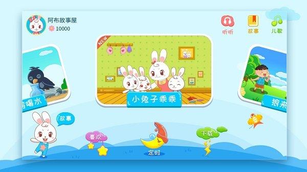 阿布睡前故事app v4.0.1