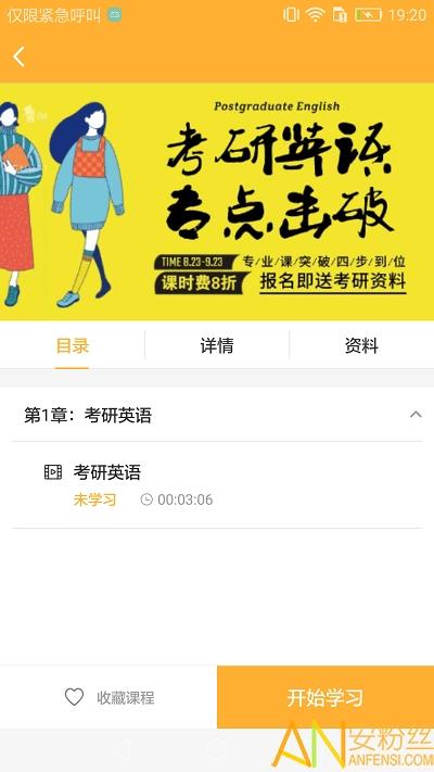 思科教育app 思科教育手机版下载