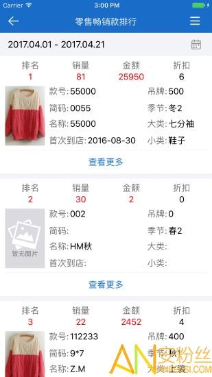 三联老板报表软件下载