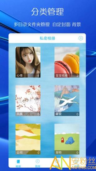 苹果私密相册app v5.5.4