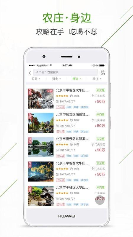 庄家共享农庄app v5.4.4