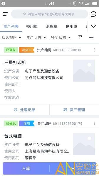 易点固定资产管理系统官方版下载