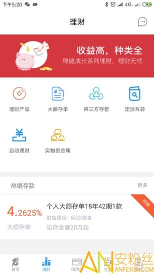 内蒙古银行手机银行 v3.4.2