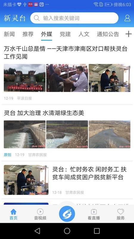 新灵台app v3.5.3