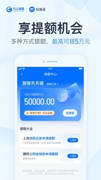 马上金融安逸花app v6.3.4
