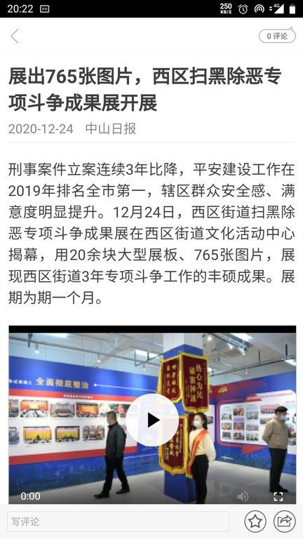 中山plus客户端 v3.3.1