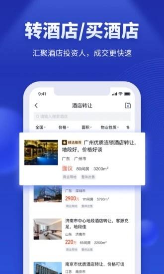 酒店之家app v4.5.2