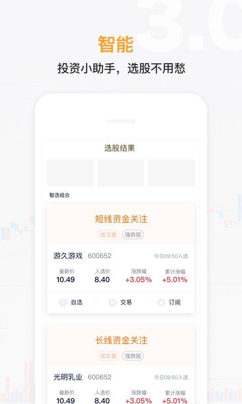 天风证券手机版(天风高财生) v3.5.3