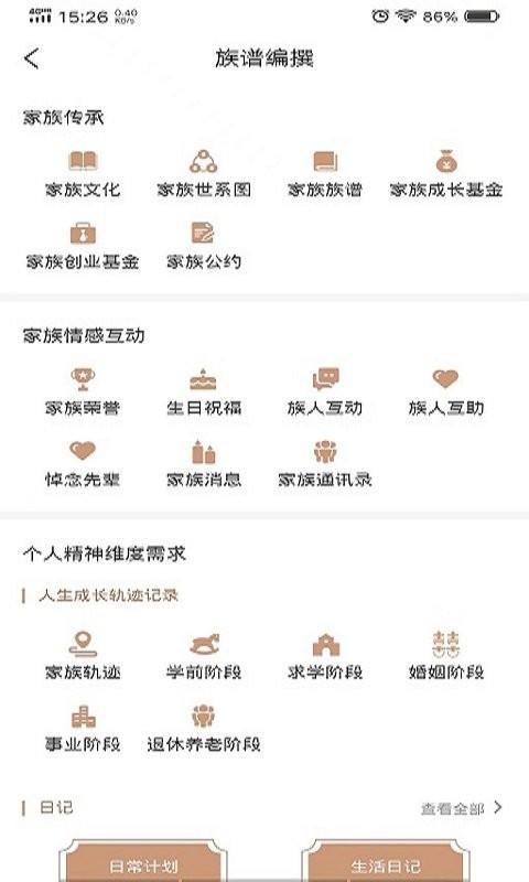 新式族谱app 新式族谱免费版