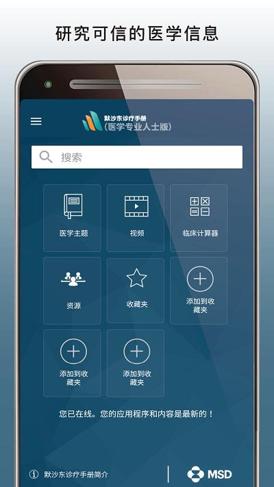 msd manual pro官方下载
