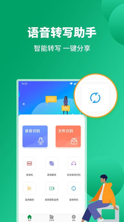 语音转文字助手app 语音转文字助手软件下载